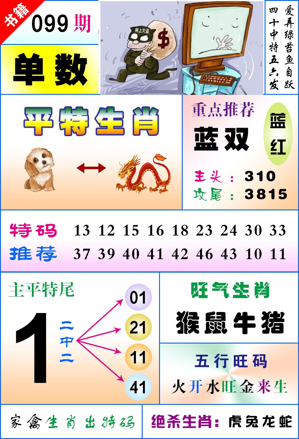 099期澳门风水平特[图]
