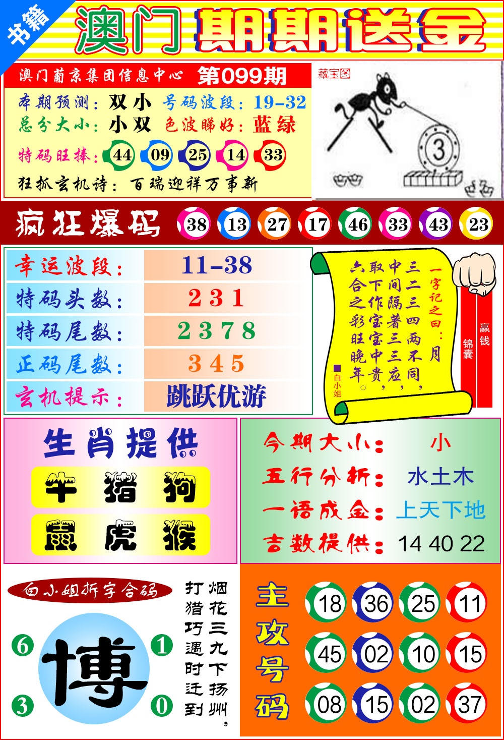 099期澳门期期送金[图]