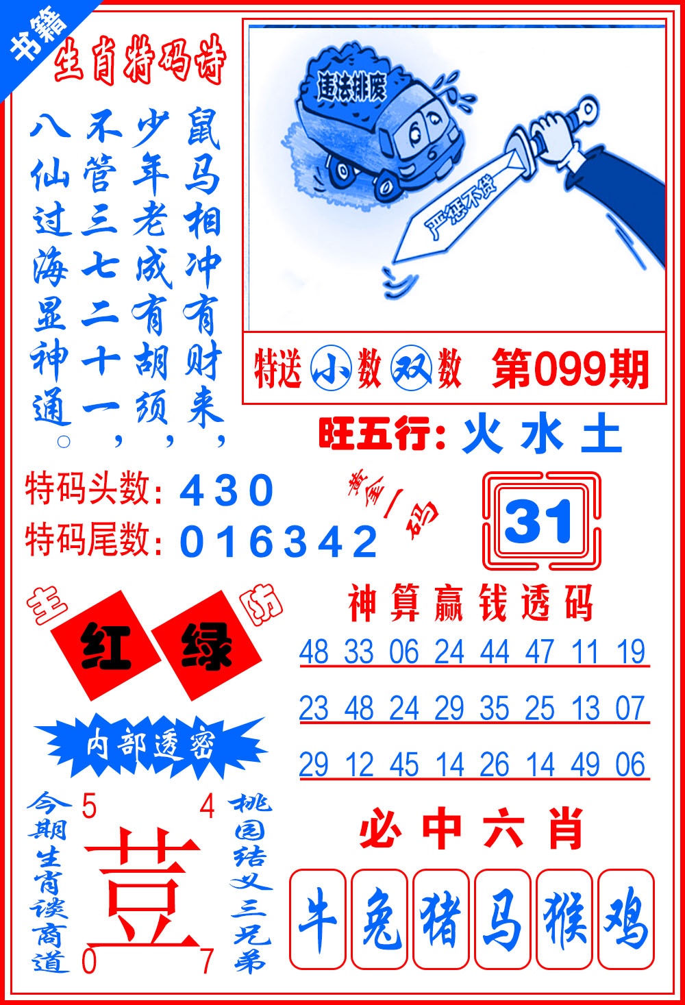 099期澳门一肖黄金[图]