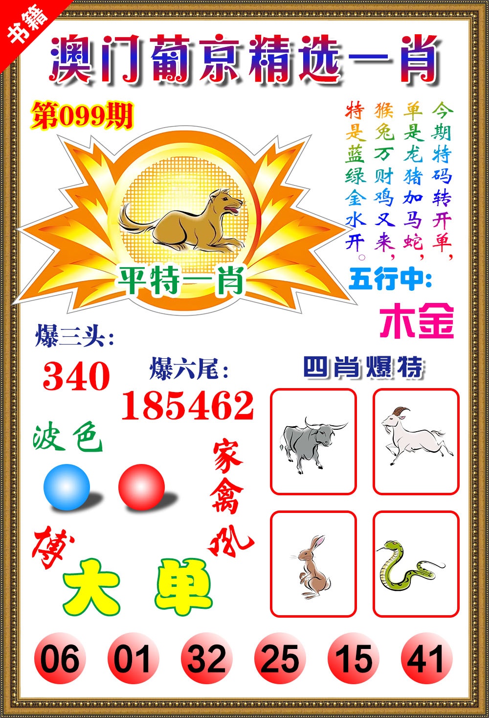 099期澳门精选葡京[图]