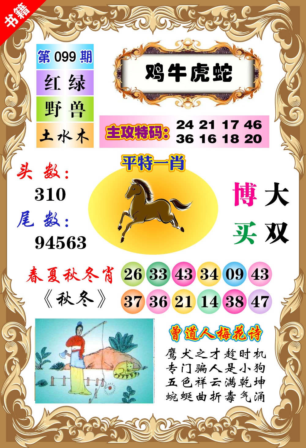 099期澳门特码旺[图]