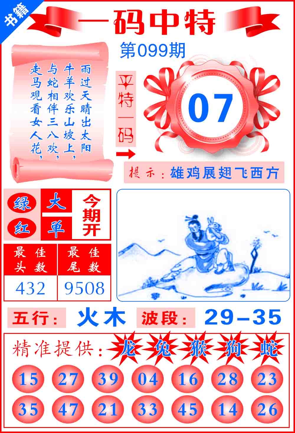 099期澳门六合皇宝典[图]