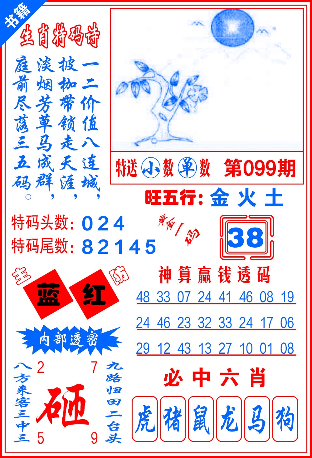 099期澳门黄金一码[图]