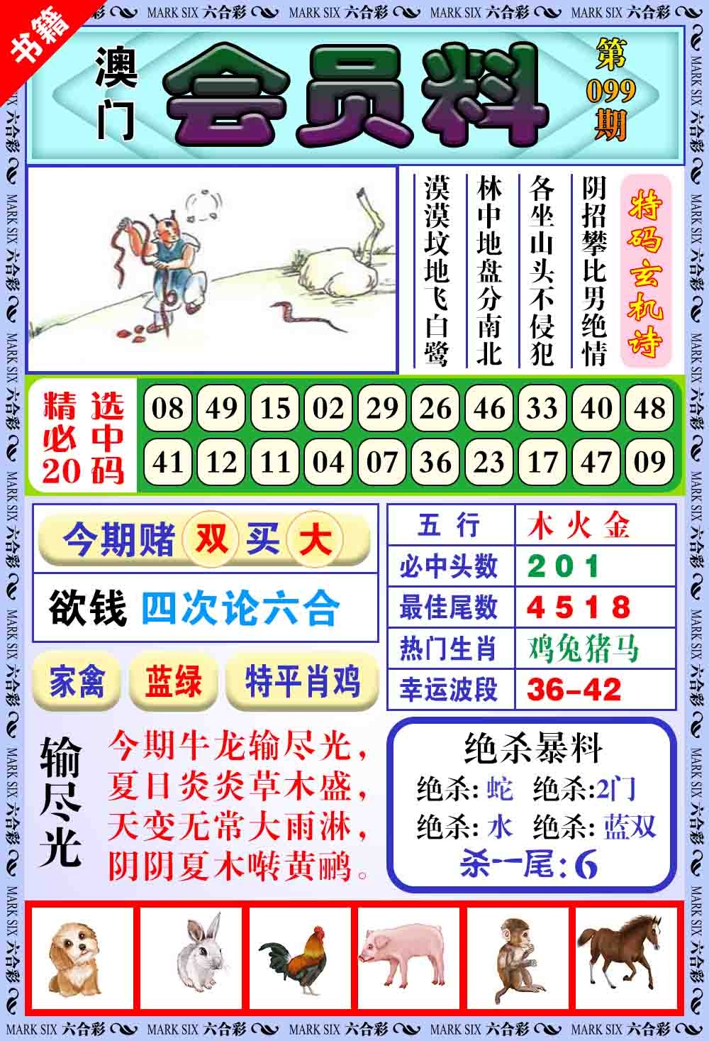 099期澳门银宝典[图]
