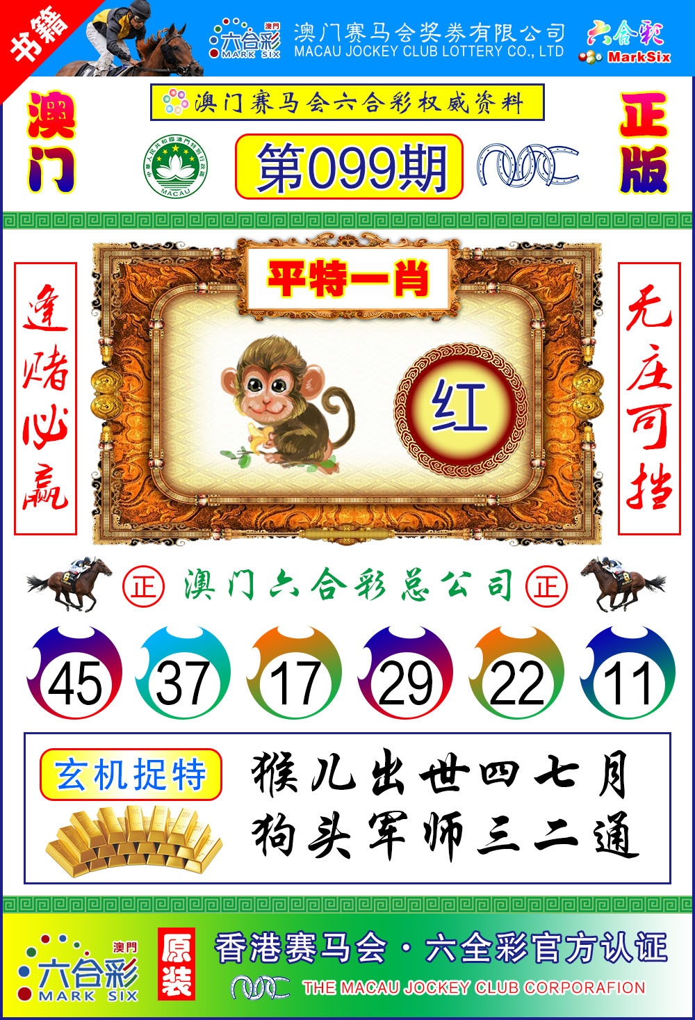 099期澳门金宝宝[图]