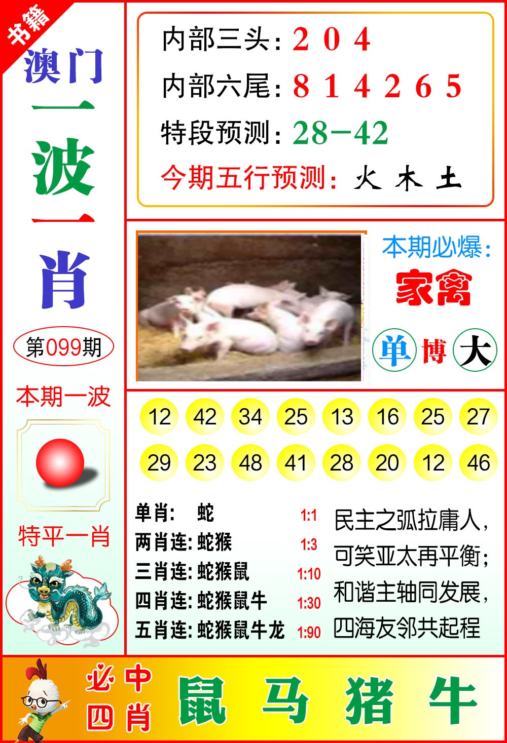 099期澳门一波一肖[图]