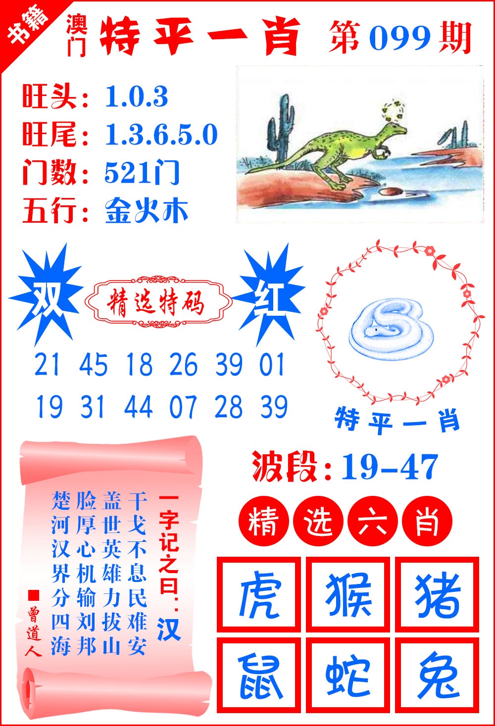 099期澳门喜气洋洋[图]