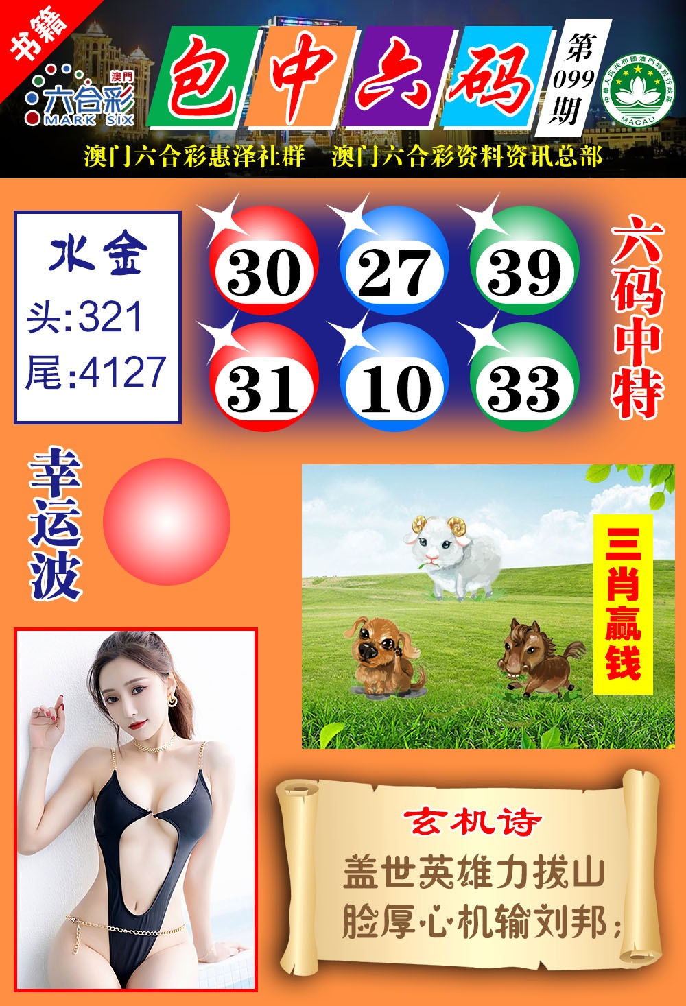 099期澳门包中六码[图]
