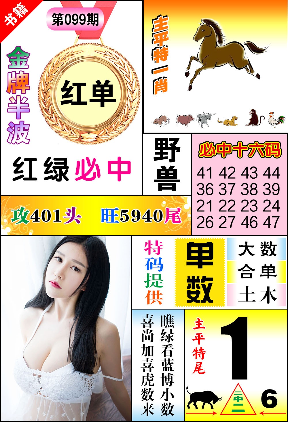 099期澳门金牌半波[图]