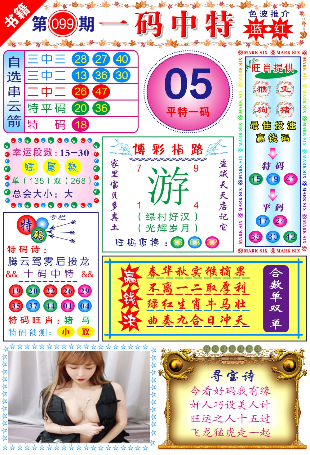 099期澳门穿云箭[图]