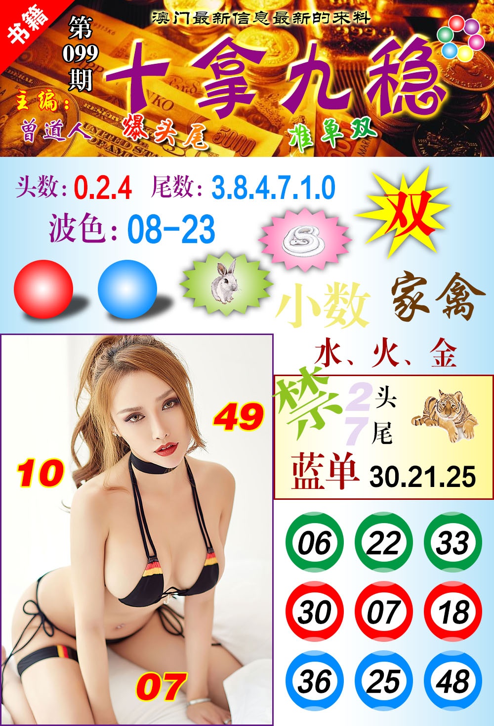 099期澳门十拿九稳[图]