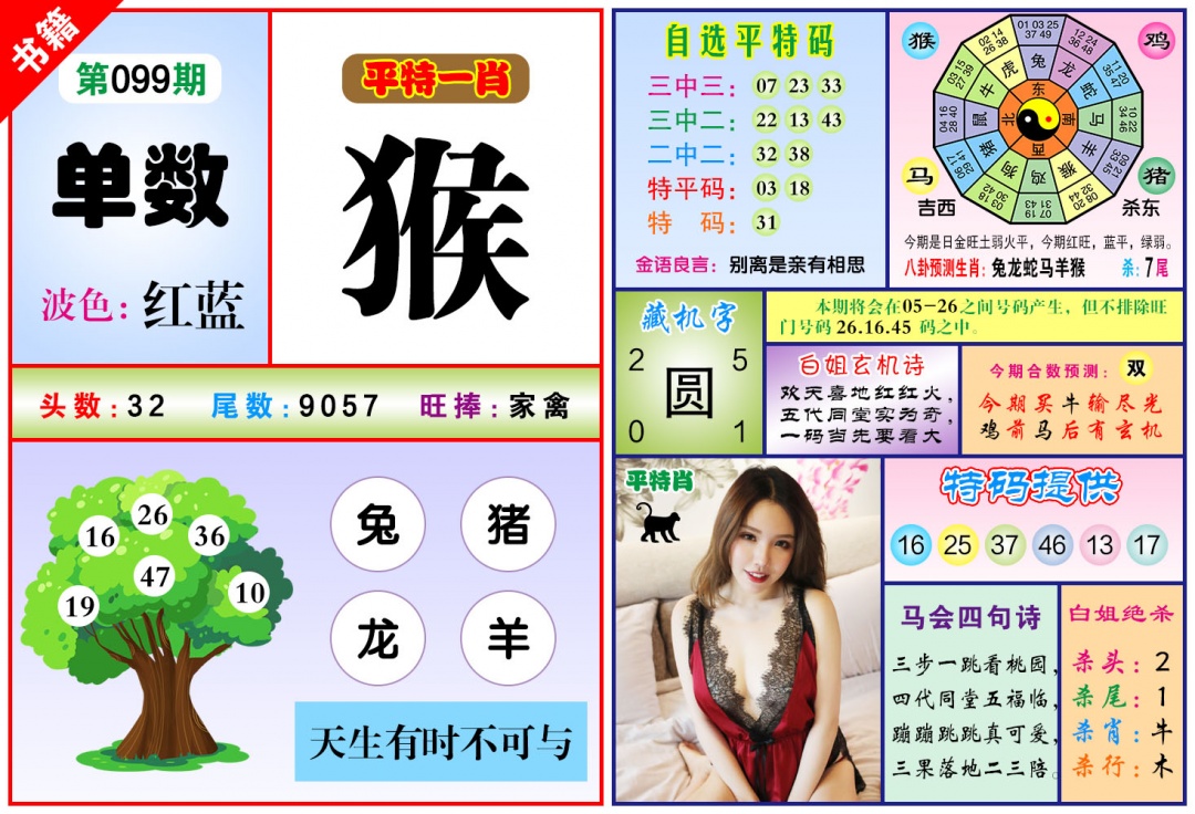 099期澳门六合暴特[图]