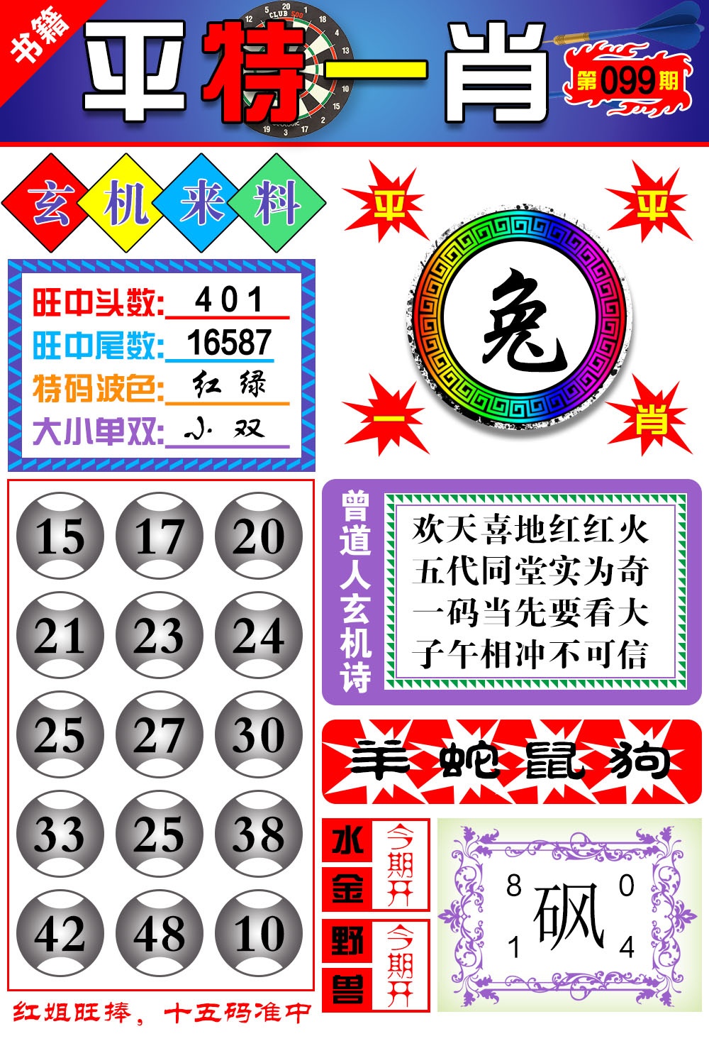 099期澳门玄机来料[图]