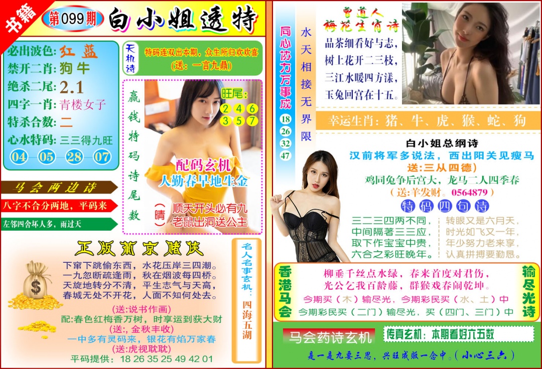 099期澳门白小姐透特[图]