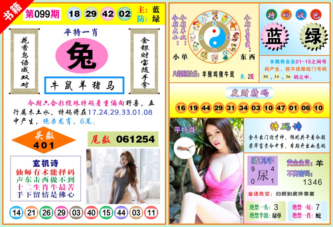 099期澳门五行玄机[图]