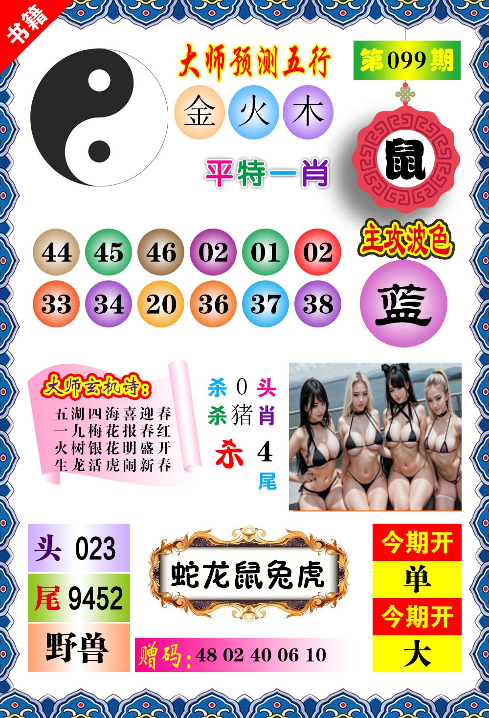 099期澳门预测玄机[图]