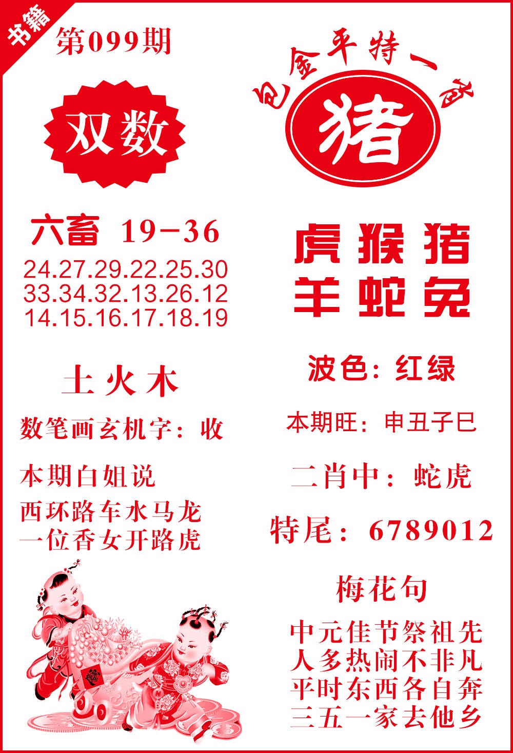 099期澳门包金来料[图]