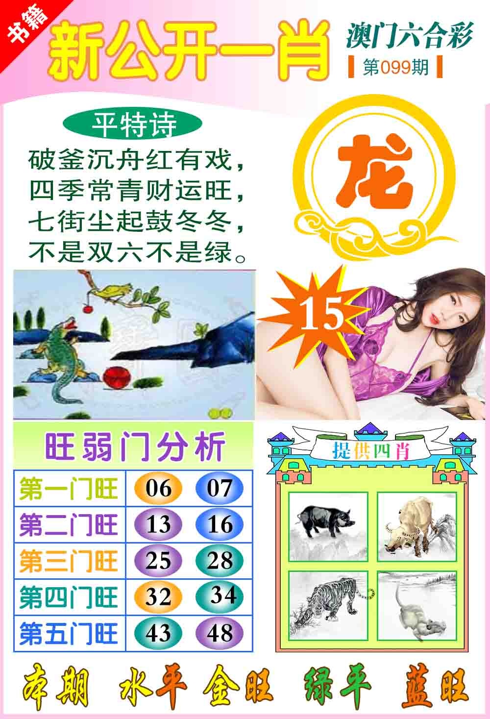 099期新公开一肖[图]