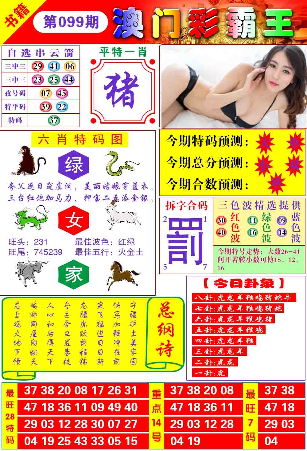 099期澳门彩霸王[图]